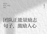 开云体育直播-众志成城的团队精神令人动容