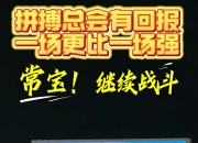 开云体育中国-江苏舜天客场挑战山东鲁能，追逐联赛积分的简单介绍