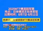 开云体育APP下载-日本队横扫中国队，林高远关键制胜的简单介绍