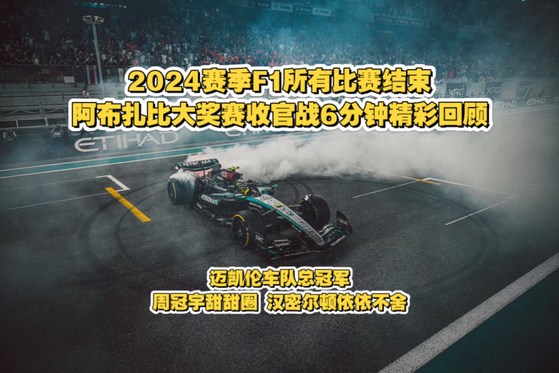 雷诺车队力克阿斯顿马丁，汉密尔顿状态火热的简单介绍