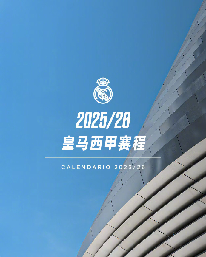 马德里德比再度上演，皇马欲继续胜利