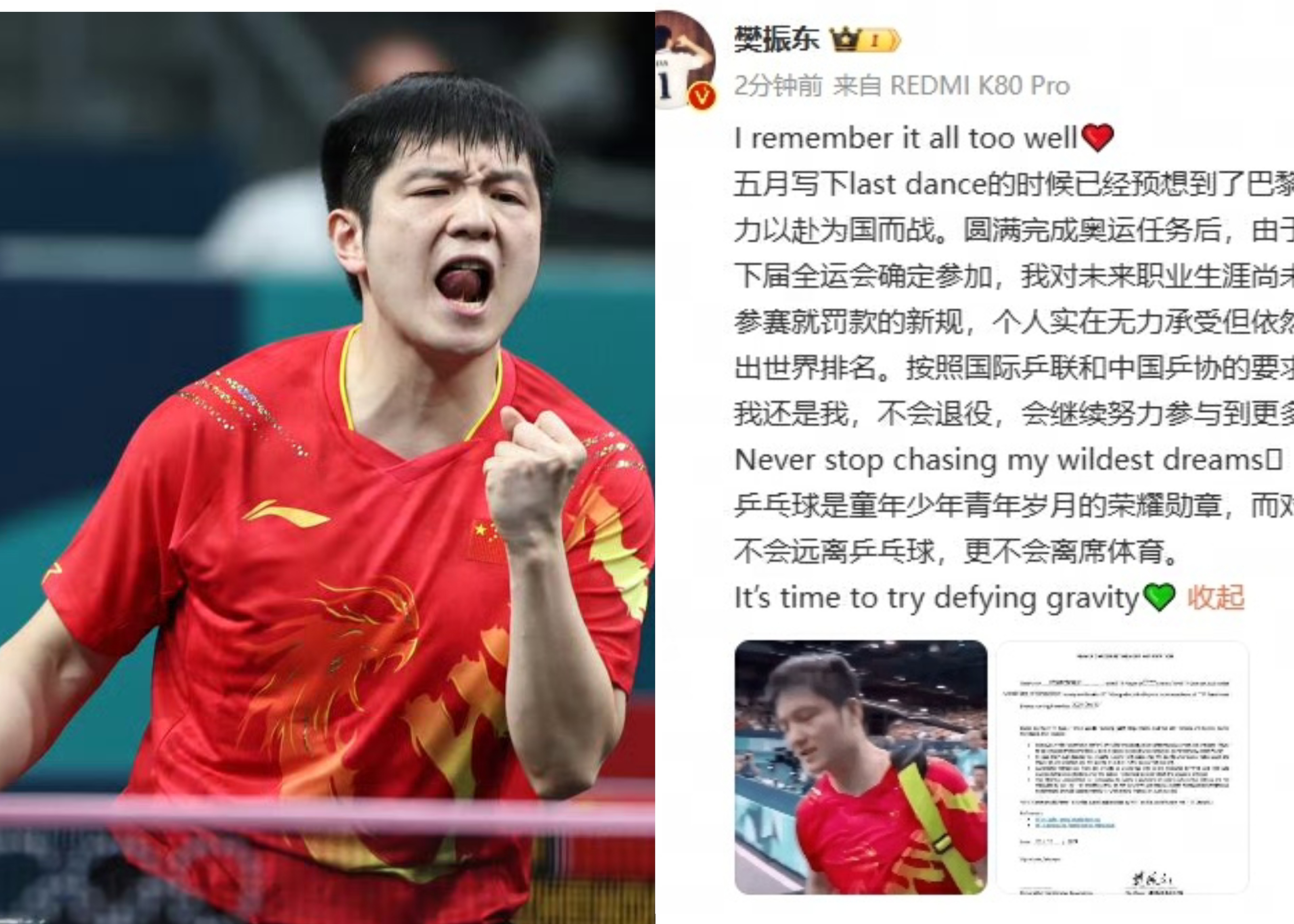 奥地利队力克中国队，樊振东刷新纪录