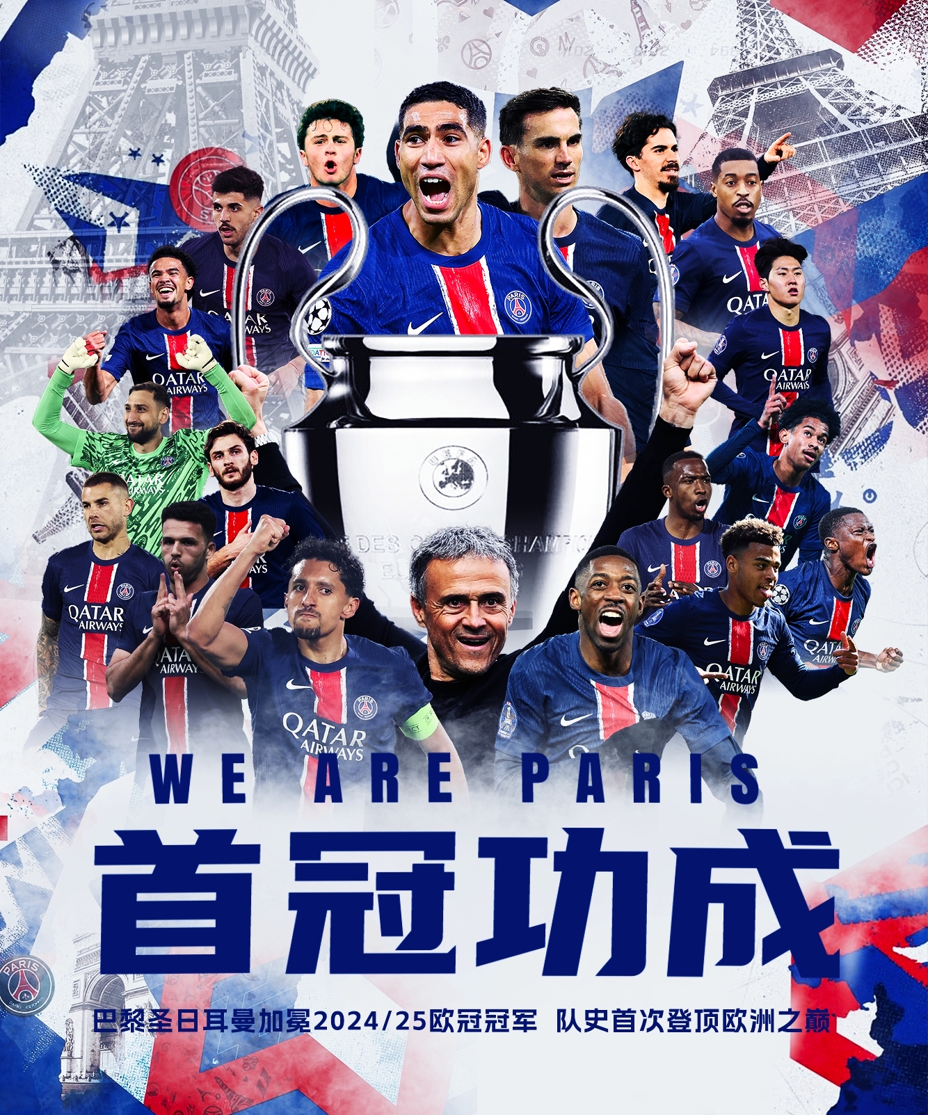 包含巴黎圣日尔曼备战米兰，斗志昂扬的词条